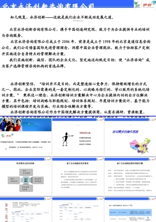 《内部培训师授课技巧提升与渠道激励、关系策略》学员版