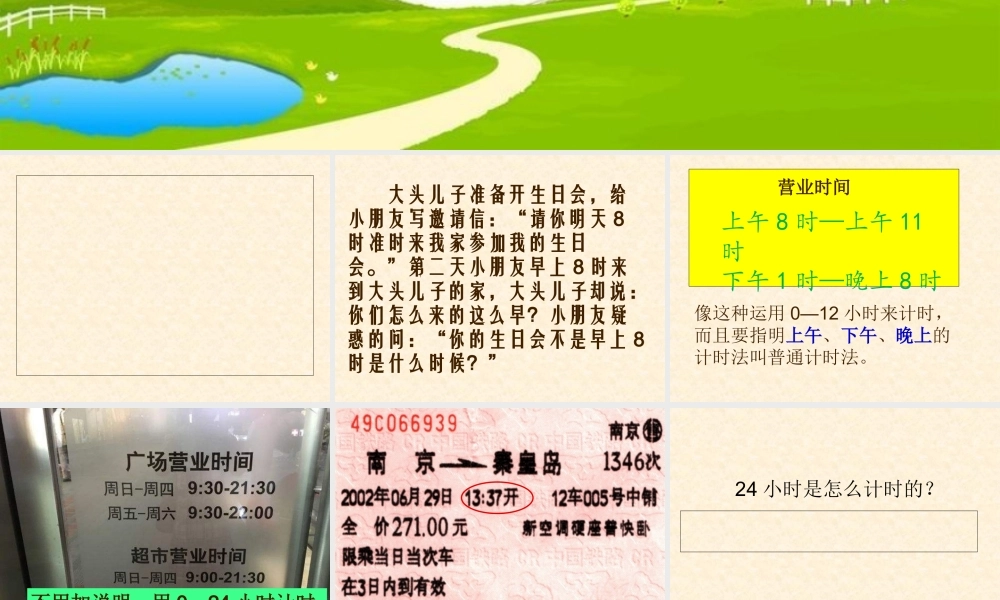 一天的时间(PPT50页)