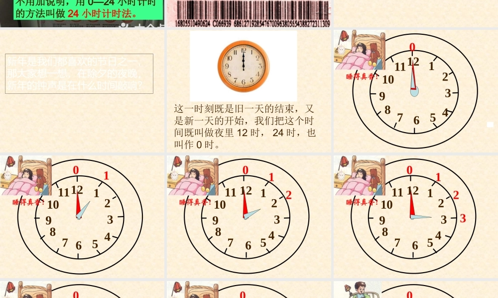 一天的时间(PPT50页)