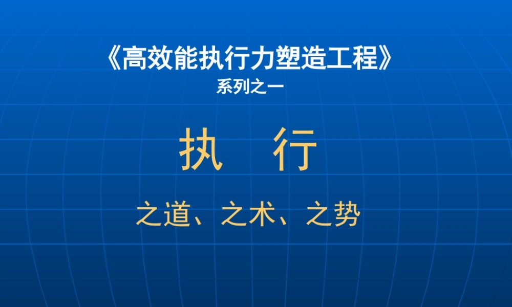 《能本管理_铸造企业超级执行力》