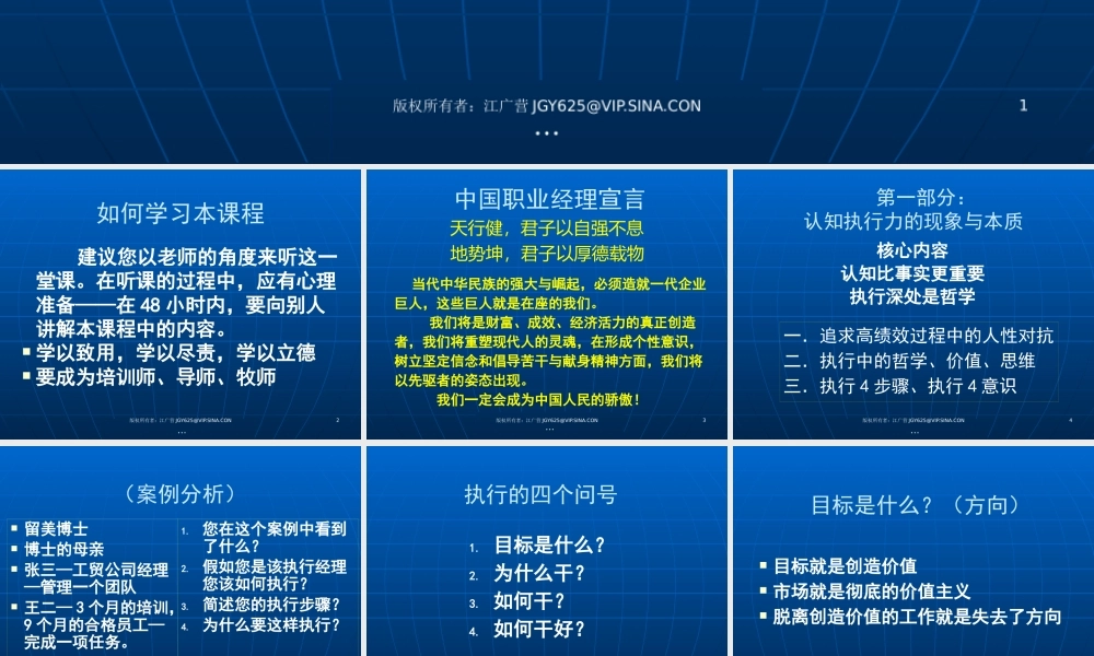 《能本管理_铸造企业超级执行力》