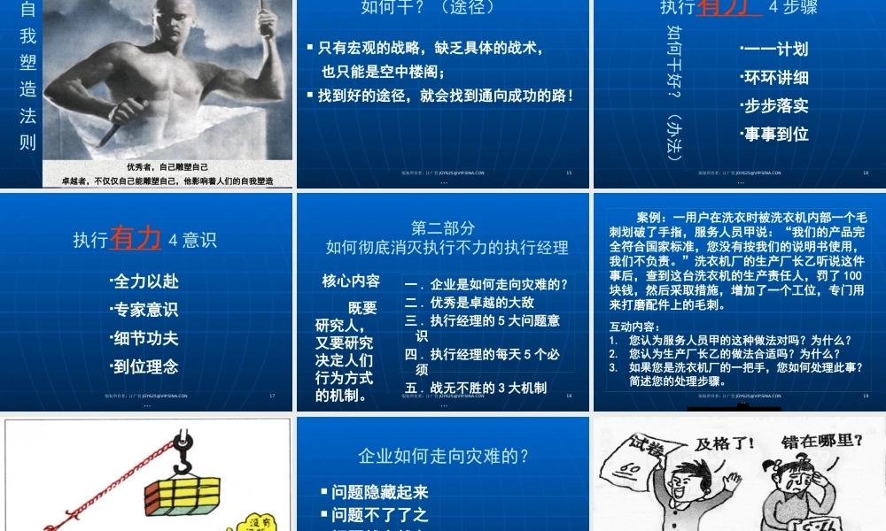 《能本管理_铸造企业超级执行力》