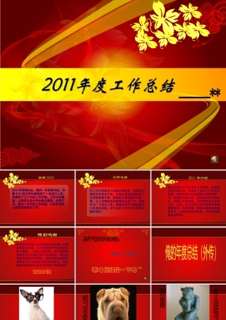 XXXX年底工作总结PPT