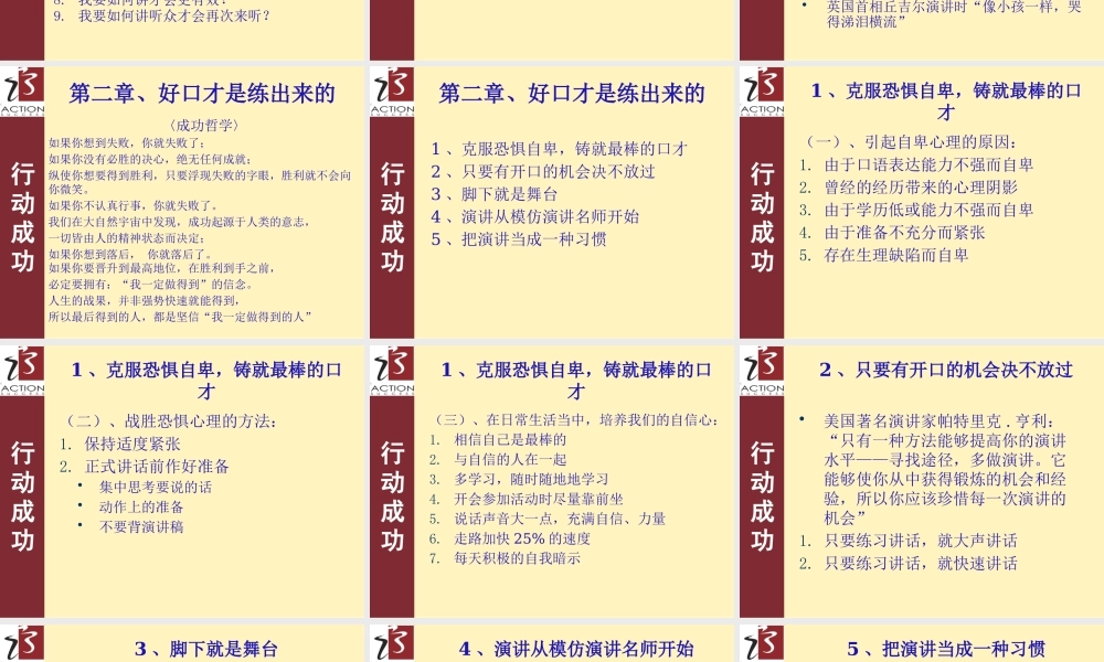 《你的口才价值百万》