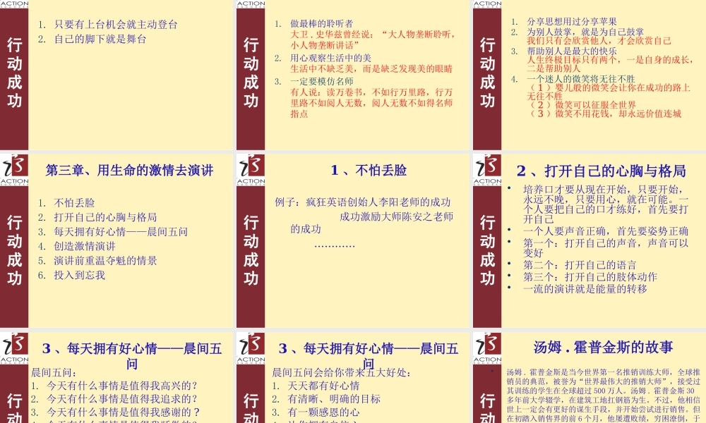 《你的口才价值百万》