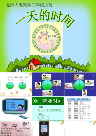 一天的时间PPT(PPT37页)