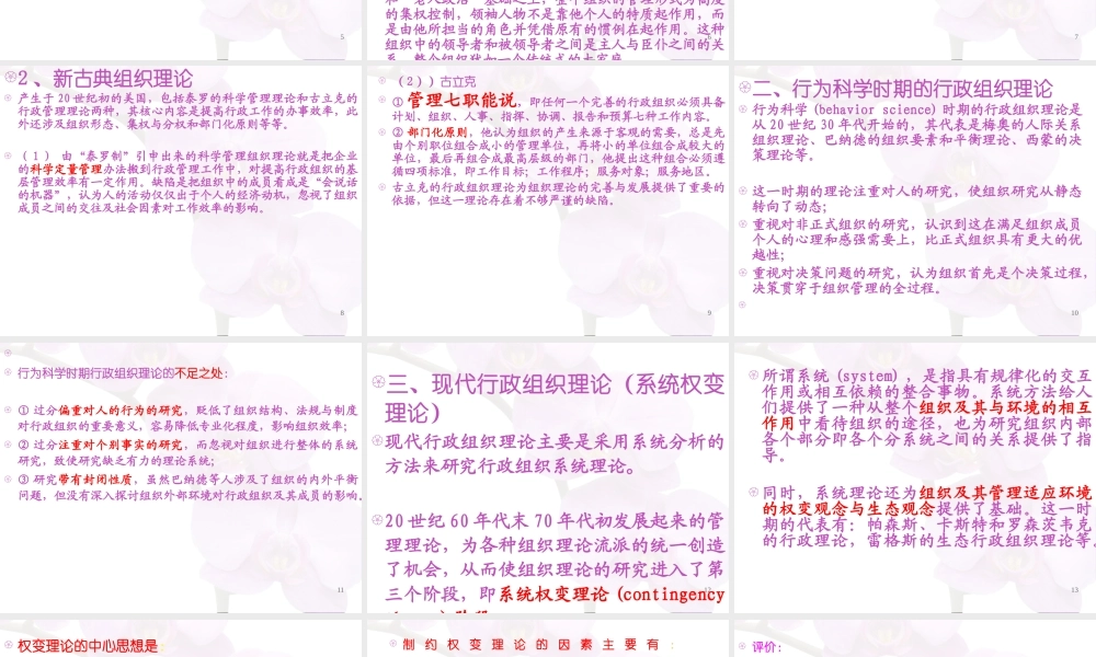 XXXX年第6讲地方行政组织