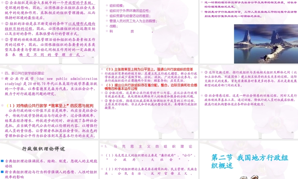 XXXX年第6讲地方行政组织