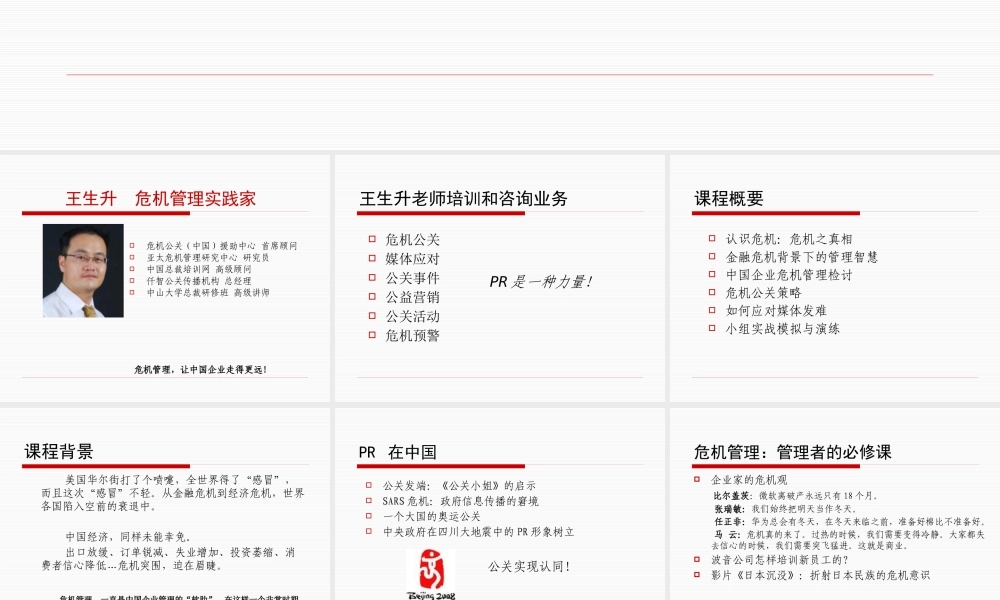 《逆市突围：企业危机管理与应对》(PPT 43页)