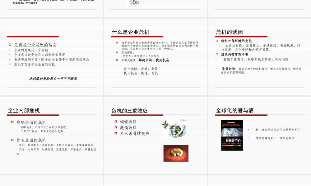 《逆市突围：企业危机管理与应对》(PPT 43页)