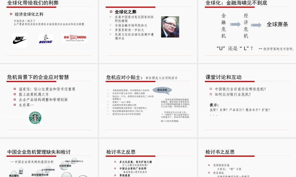 《逆市突围：企业危机管理与应对》(PPT 43页)