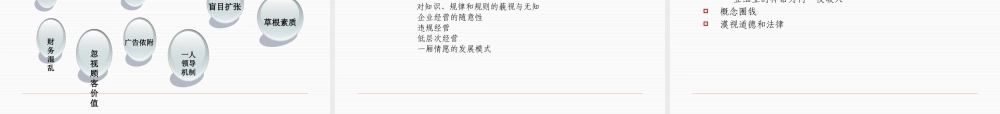 《逆市突围：企业危机管理与应对》(PPT 43页)