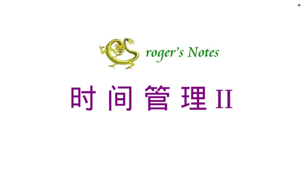 一天干出两天活-教你做时间管理