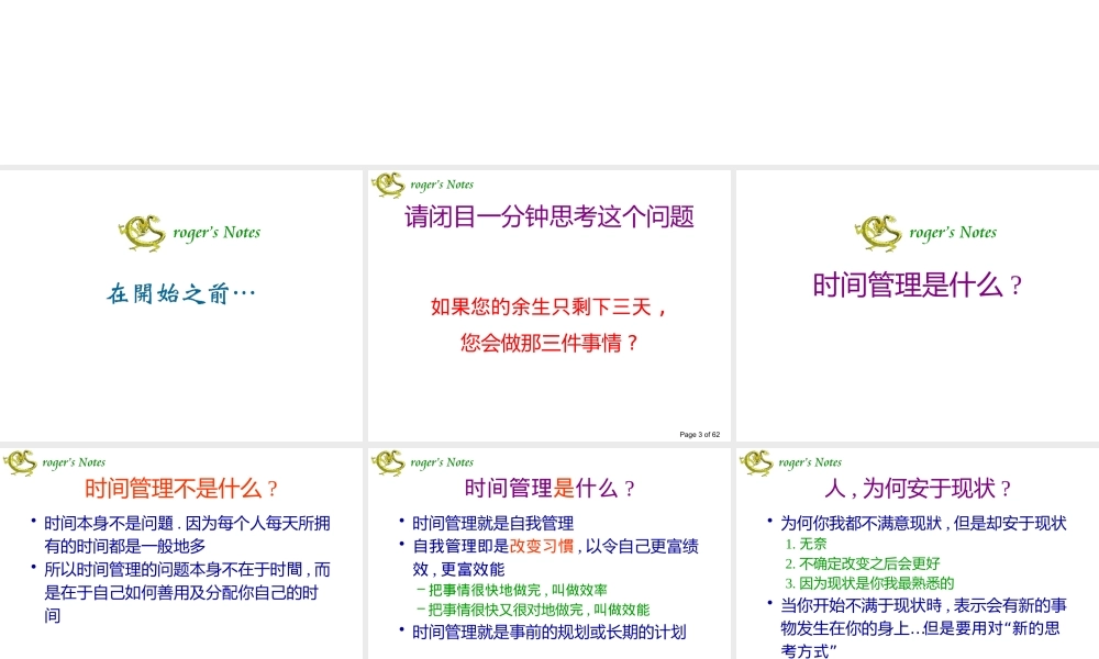 一天干出两天活-教你做时间管理