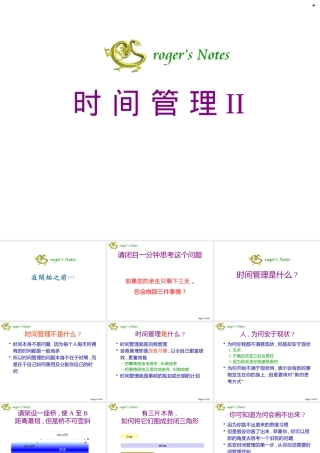 一天干出两天活-教你做时间管理