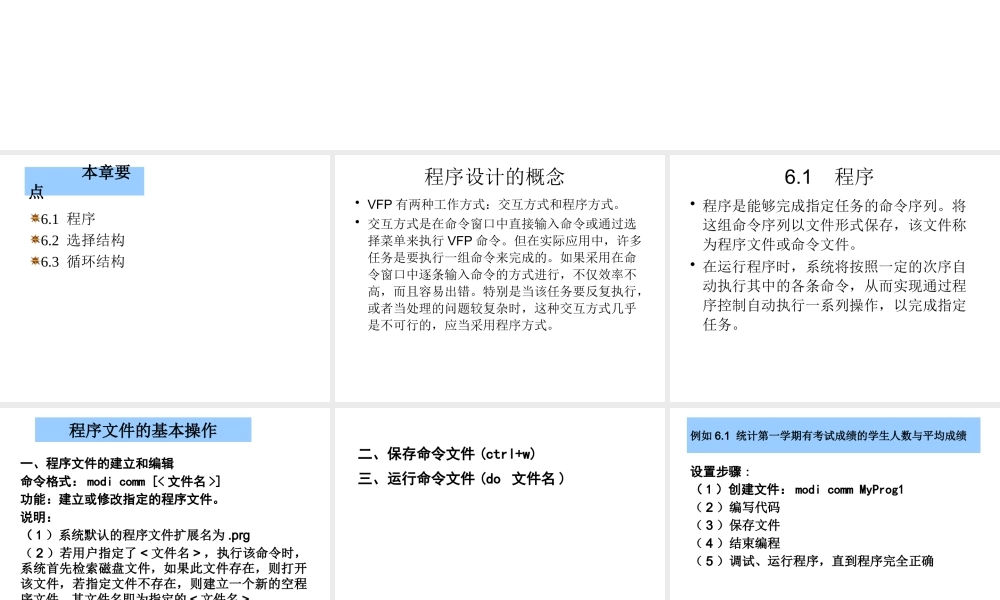 XXXX年第6章程序设计基础