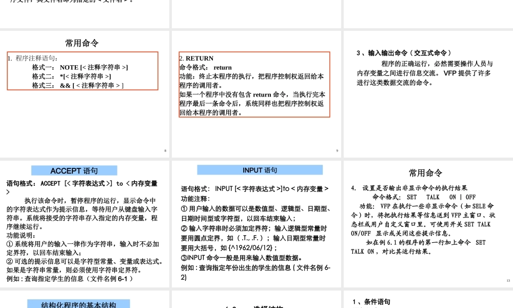 XXXX年第6章程序设计基础