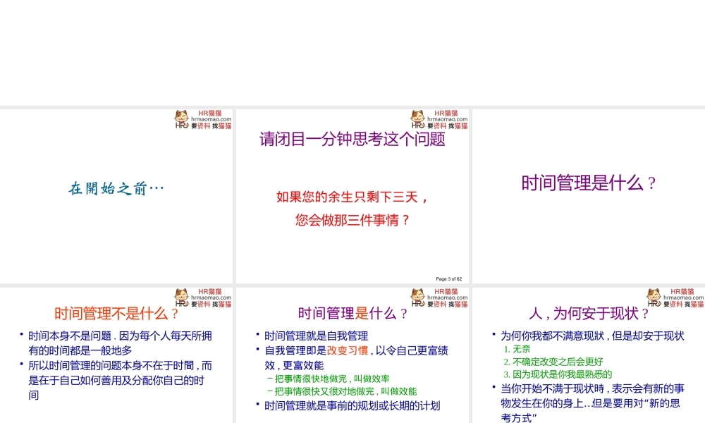 一天干出两天活-教你做时间管理-HR猫猫
