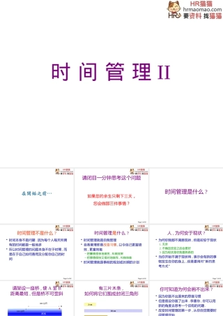 一天干出两天活-教你做时间管理-HR猫猫