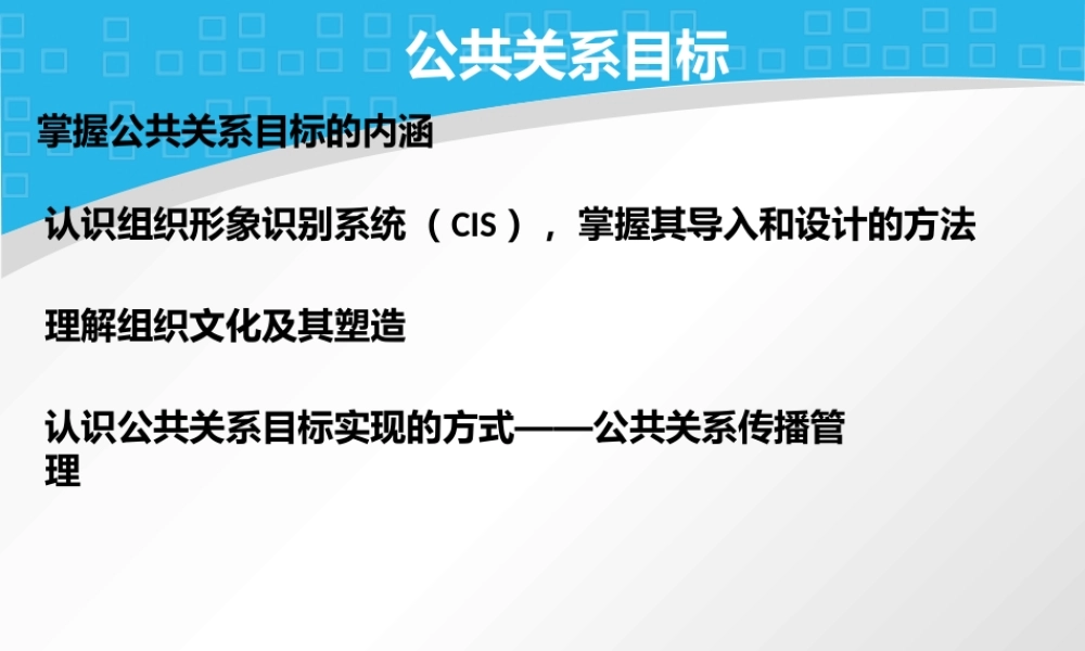XXXX年第二次课程公关与礼仪