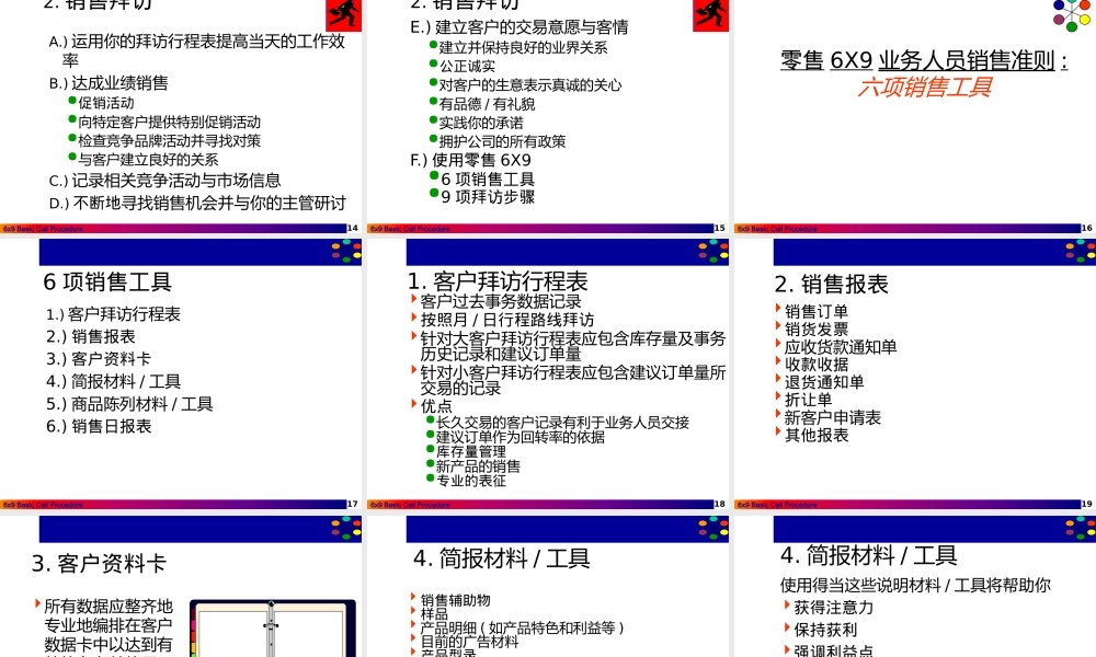 一天行程安排及拜访流程(业务主管）