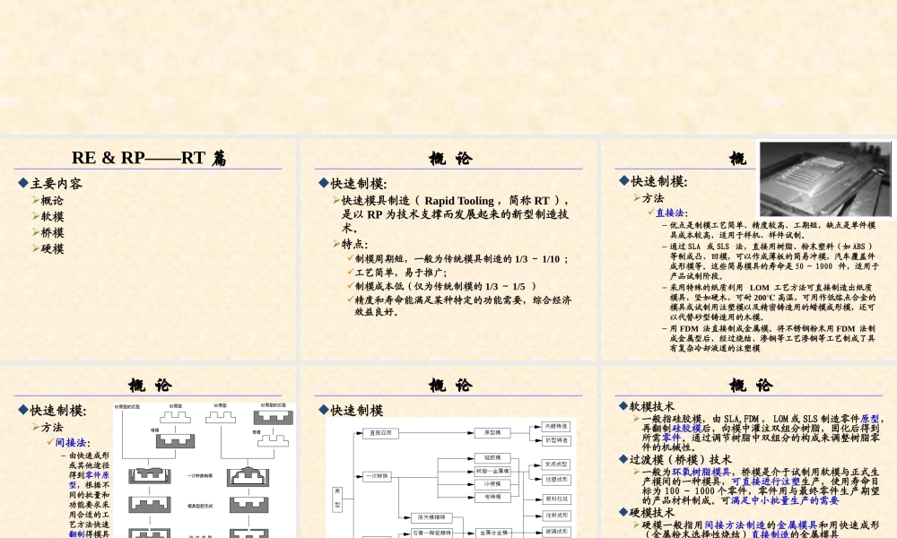 《逆向工程及快速成型原理》讲义__RT篇
