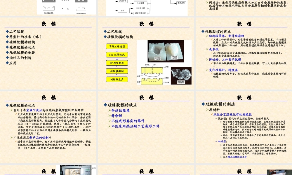 《逆向工程及快速成型原理》讲义__RT篇