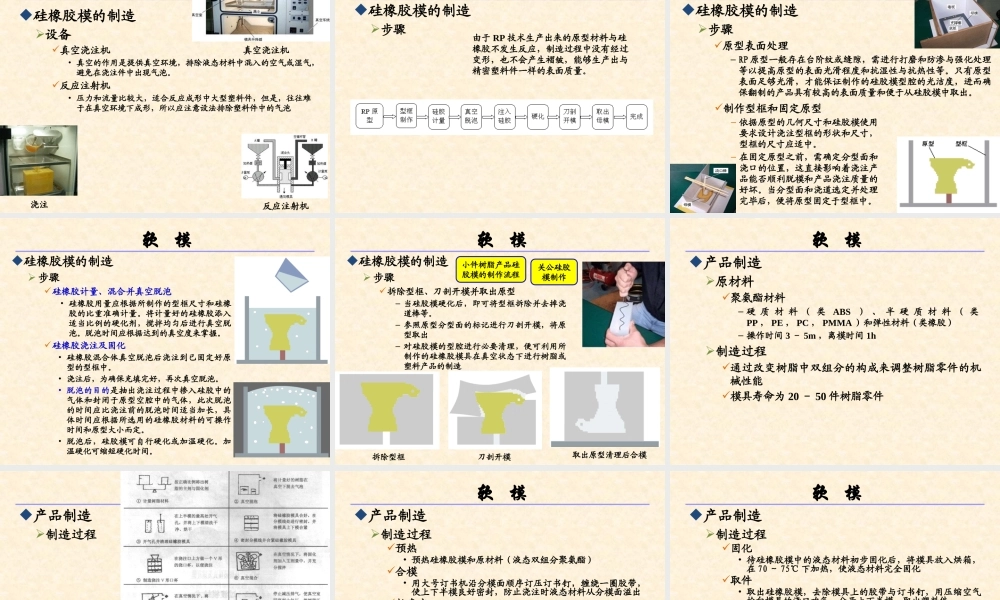 《逆向工程及快速成型原理》讲义__RT篇