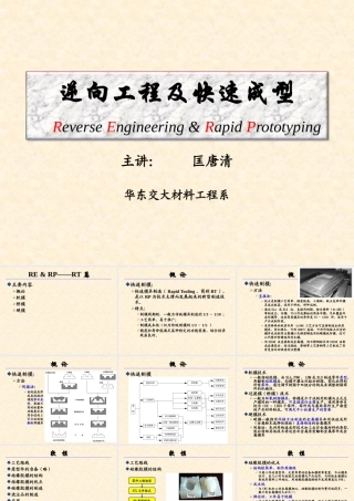 《逆向工程及快速成型原理》讲义__RT篇
