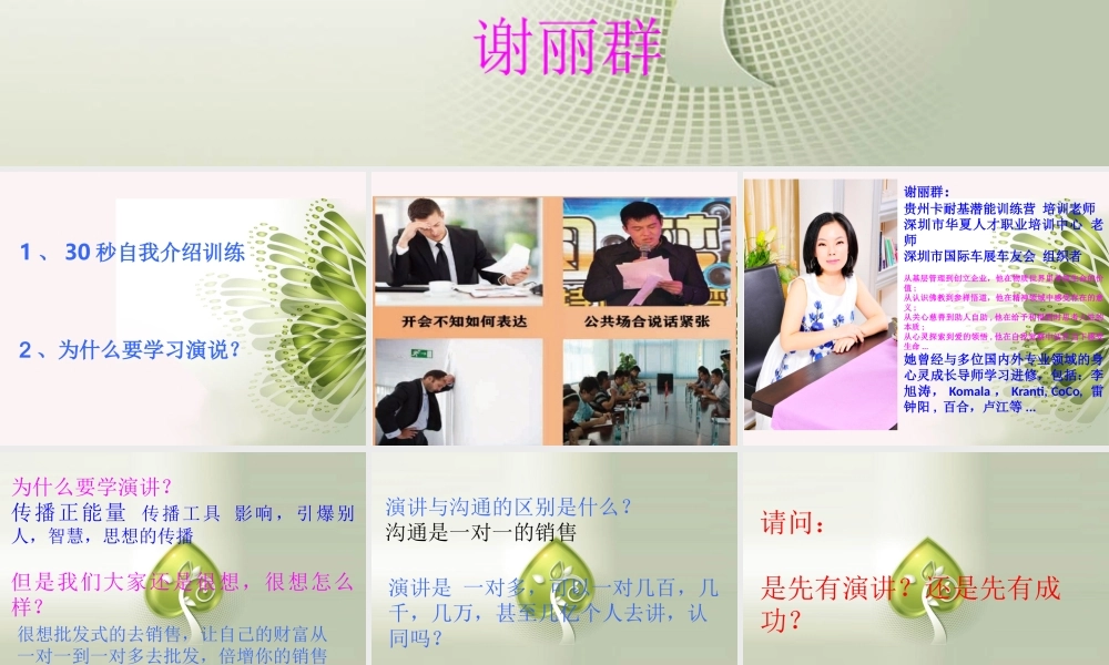 一天学会口才演说