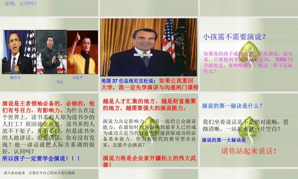 一天学会口才演说