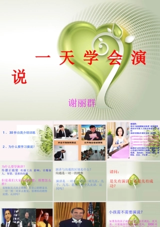 一天学会口才演说