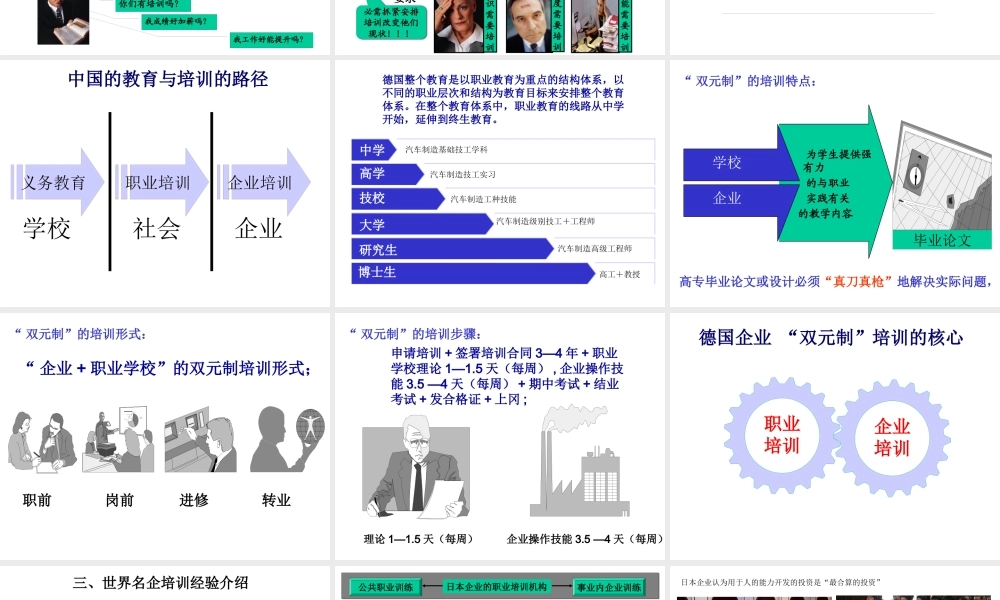 《年度培训计划制定与管理》讲义版(2天版)