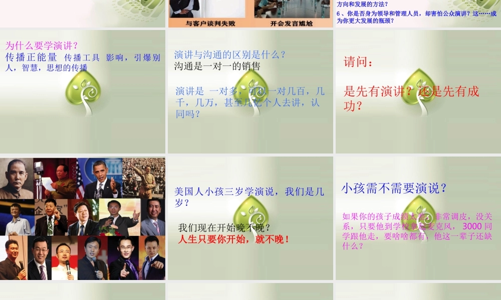 一天学会演说