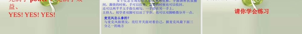 一天学会演说