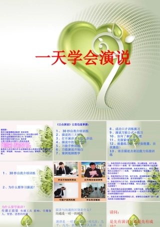 一天学会演说