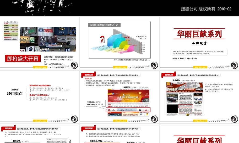 XXXX年第十一届北京国际车展推广方案