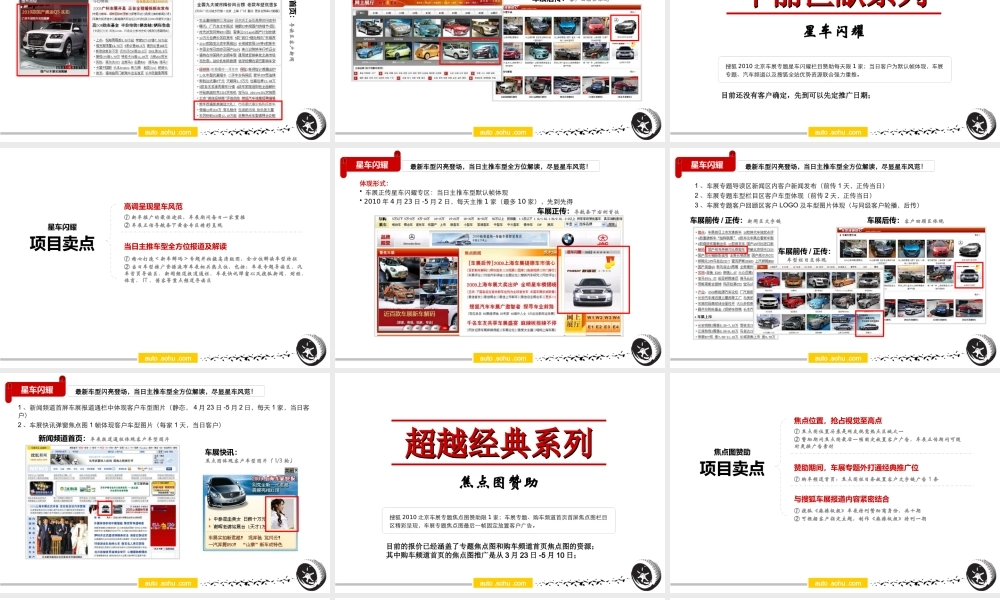 XXXX年第十一届北京国际车展推广方案