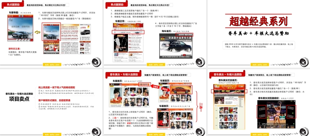 XXXX年第十一届北京国际车展推广方案