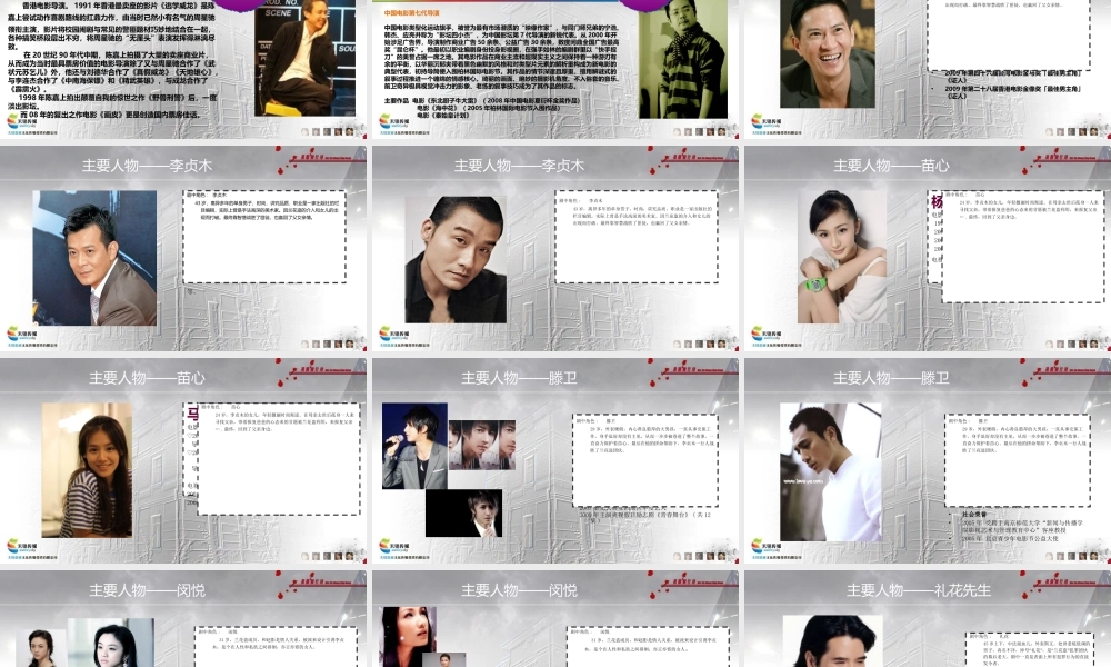《聂隐娘行动》招商方案XXXX0326新