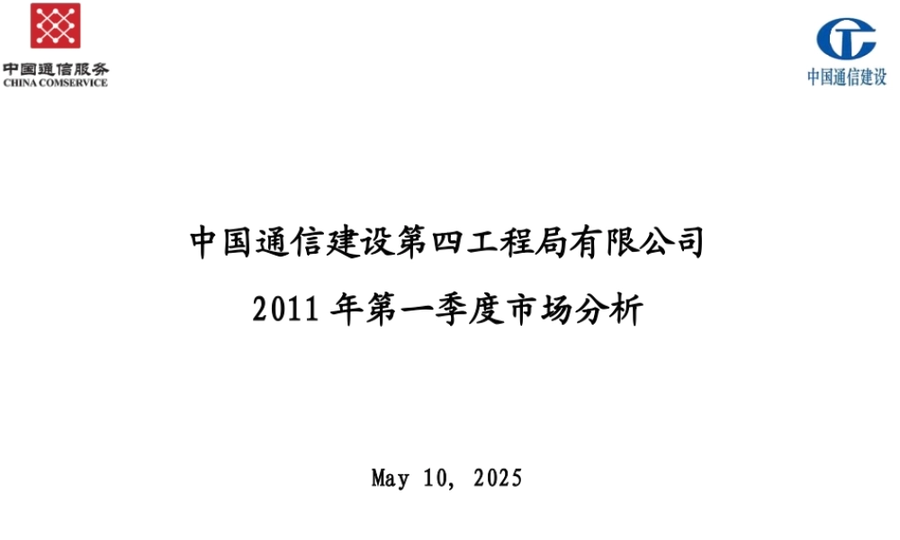 XXXX年第一季度经营分析