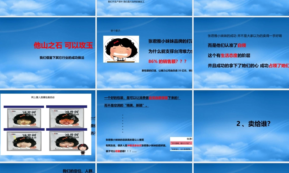 一天一叶茶品牌打造策略