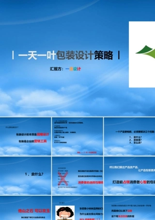 一天一叶茶品牌打造策略