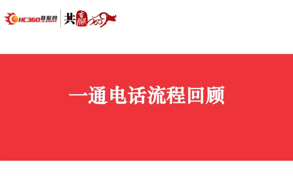 一通电话流程回顾