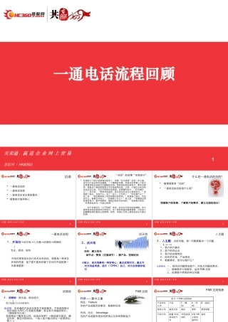 一通电话流程回顾
