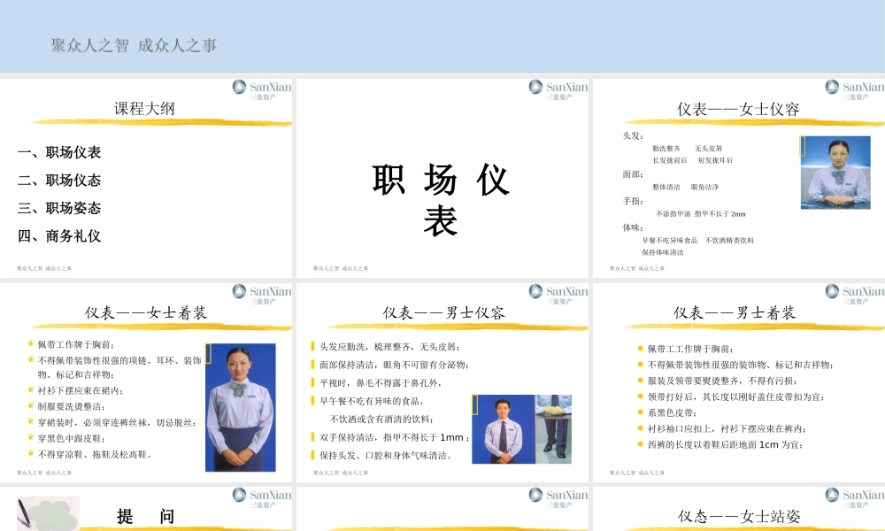 XXXX年第一季职场规范与礼仪