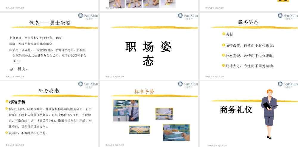 XXXX年第一季职场规范与礼仪
