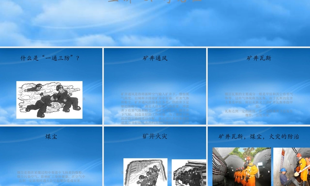 一通三防应急预案