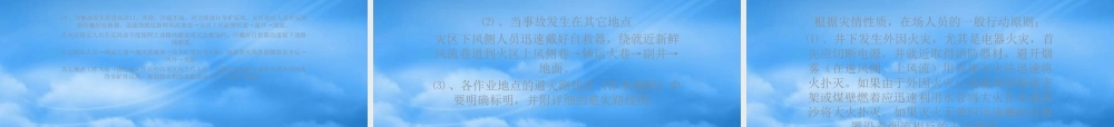 一通三防应急预案