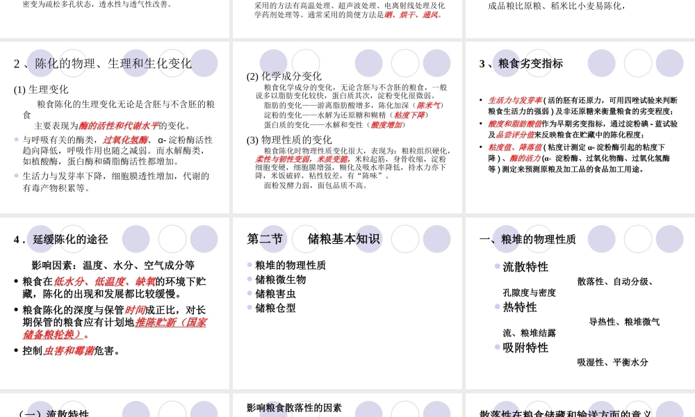 《农产品储藏加工概论》第四篇粮油第一章粮油加工与储